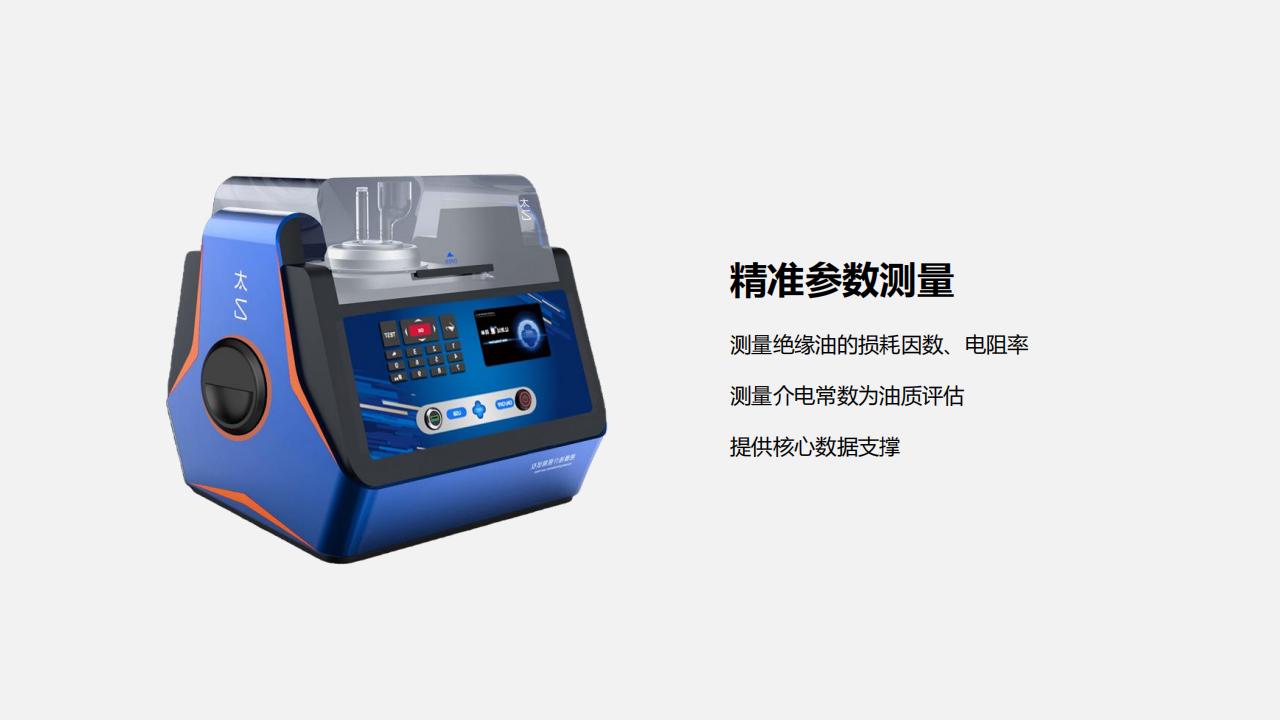 北京康高特 太乙絕緣油介損測試儀